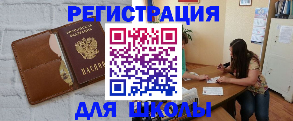 прописка штамп в Волжском