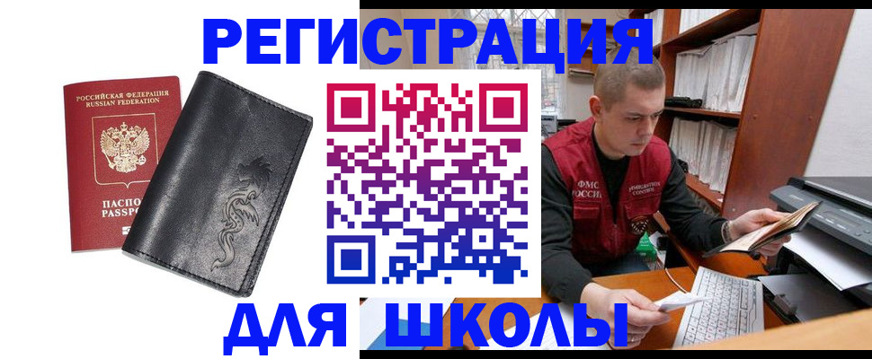 прописка регистрация в Волжском