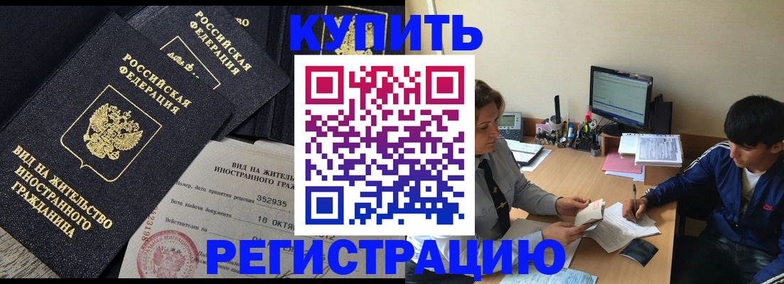 временная регистрация законно в Волжском